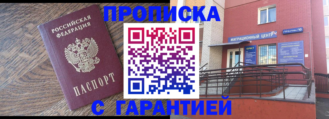 прописка 2025 в Оби