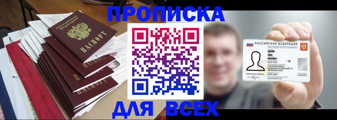 временная регистрация гарантия в Оби