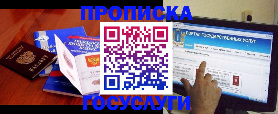 прописка законно в Оби