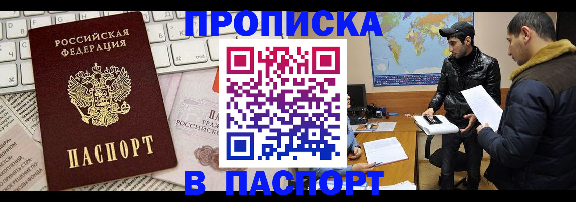 прописка для военкомата в Оби