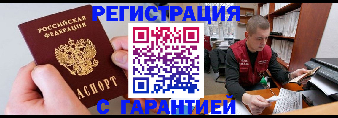 временная регистрация надежно в Оби